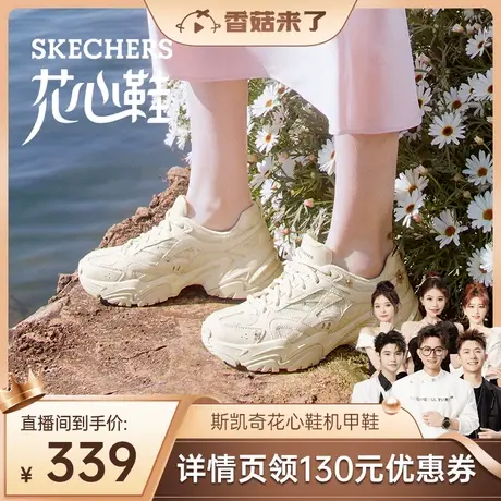 【香菇来了】Skechers斯凯奇花心鞋机甲鞋厚底增高老爹鞋运动鞋女图片
