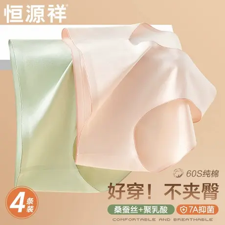 恒源祥无痕内裤女士7A抗菌透气短裤聚乳酸蚕丝裆不夹臀女生三角裤商品大图