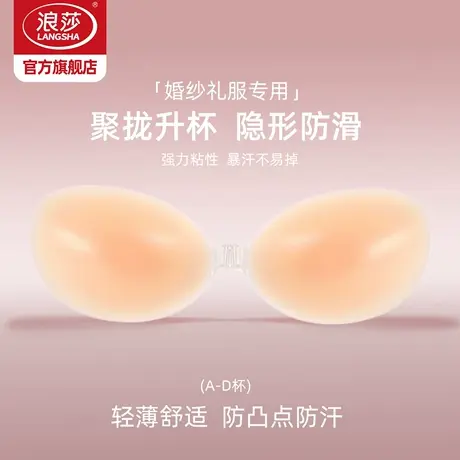 浪莎硅胶胸贴女婚纱用小胸显大隐形聚拢文胸大码加厚乳贴内衣PJ图片