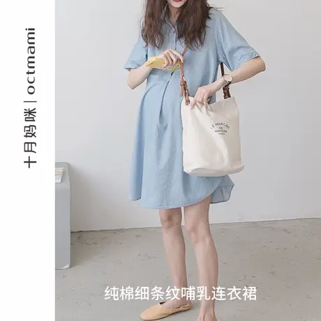 十月妈咪孕妇可哺乳连衣裙夏季薄款外穿衬衫领暗纹A摆孕妇裙商品大图