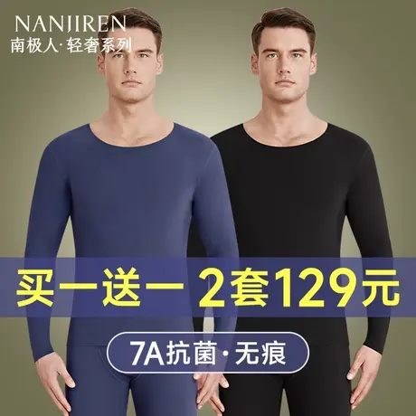 南极人无痕保暖内衣男士线衣线裤套装男款发热秋衣裤秋裤绒德冬季商品大图