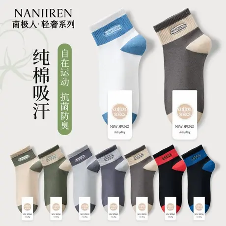 南极人袜子男纯棉防臭吸汗透气短袜2025新款运动夏季薄款短筒袜PB商品大图