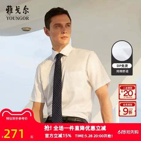 【DP免烫】D系雅戈尔衬衫夏季男白衬衫商务休闲宽松衬衣舒适百搭图片