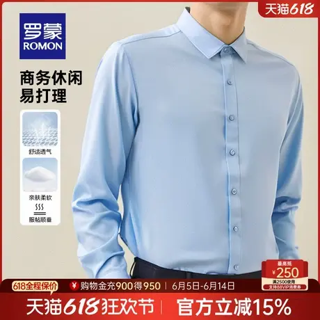 罗蒙男士高弹免烫长袖衬衫2025春季新款简约舒适易打理商务衬衣男商品大图