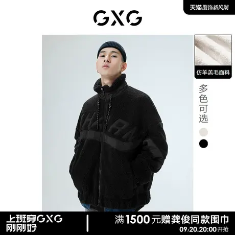 【预】GXG男装 双色仿羊羔毛立领情侣夹克外套时尚宽松商品大图