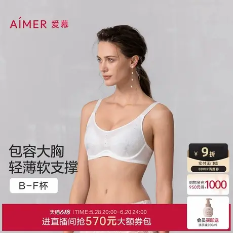爱慕25春夏霞光内衣女3/4三明治连体薄模杯大胸显小文胸AM11B032商品大图