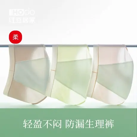 红豆女士低腰三角裤莫代尔棉生理内裤安全裤经期防漏抑菌夏季薄款商品大图
