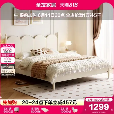 政府补贴全友家居法式奶油风1米8双人床卧室小户型1.5米实木脚床商品大图