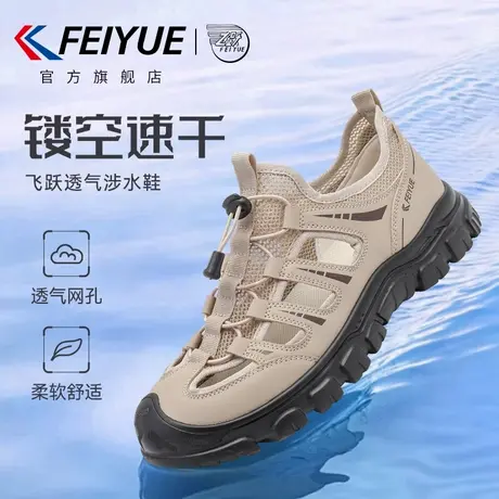feiyue/飞跃男鞋溯溪鞋男2025夏季新款爆款休闲透气户外沙滩凉鞋商品大图
