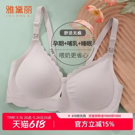 雅黛丽内衣女一片式无痕双开扣设计便捷哺乳舒适有型无钢圈文胸图片