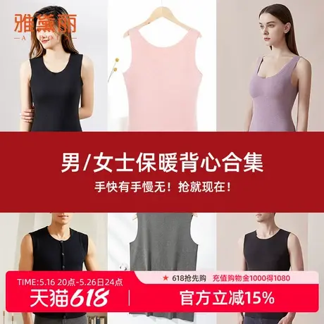雅黛丽保暖背心女士男士秋冬季柔软舒适简约保暖断码清仓商品大图