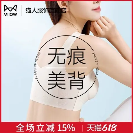 猫人无痕内衣女夏季薄款收副乳聚拢防下垂背心一体式女士运动文胸商品大图