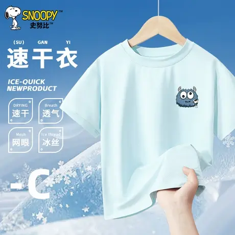 史努比童装男童t恤短袖夏款中大童冰丝速干运动上衣男孩夏季半袖商品大图