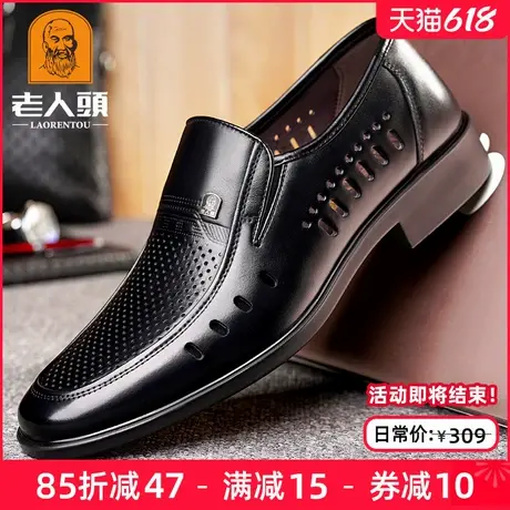 老人头皮鞋男款夏季透气镂空正装皮鞋男士商务休闲真皮爸爸皮凉鞋商品大图