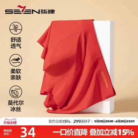 柒牌本命年男士内裤男平角莫代尔大红色属蛇年结婚多色四角短裤头商品大图
