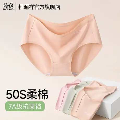 恒源祥女士内裤纯棉抗菌裆夏季全棉收腹中腰三角短裤透气裤头女生商品大图