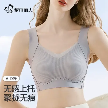都市丽人无痕内衣女大胸显小聚拢收副乳防下垂提拉运动背心式文胸图片