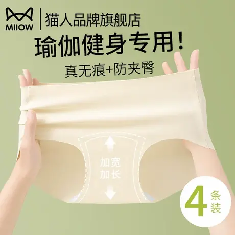 猫人无痕内裤女2025新款夏薄款冰丝瑜伽健身专用女士不夹臀三角裤商品大图