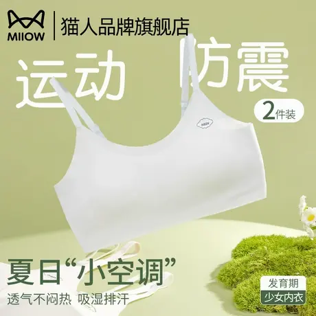 猫人女童内衣成长期小学初中生女孩小背心固定杯防凸点一阶段文胸商品大图