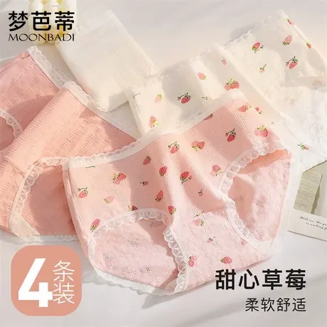 【4条装】梦芭蒂棉柔舒适女三角内裤女高弹全包臀透气不夹裆粉兮商品大图