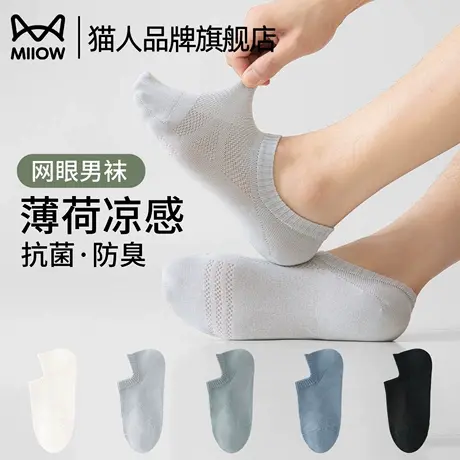 猫人袜子男款薄荷清凉夏季薄款防臭抗菌吸汗短袜运动夏天男袜图片