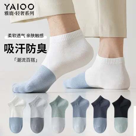 雅鹿袜子男短袜夏天透气薄款吸汗短筒袜百搭学生运动短筒防臭船袜商品大图