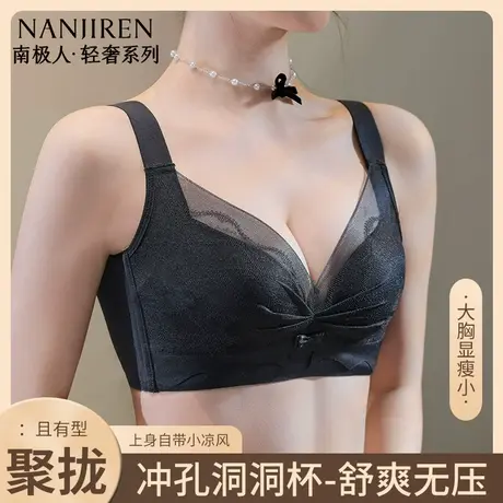 南极人夏季小胸聚拢蕾丝薄款透气调整型无钢圈内衣女收副乳洞洞杯商品大图