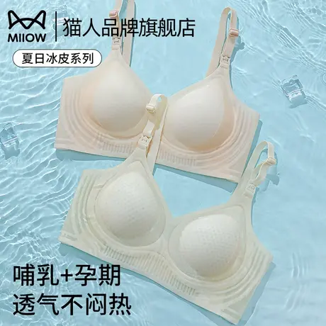 猫人哺乳内衣女冰丝凉感透气孕妈产后喂奶专用无痕文胸罩夏季薄款商品大图
