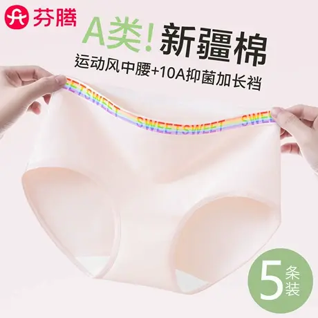 芬腾无痕A类纯棉内裤女10A级抗菌裆中腰透气舒适运动女生三角短裤商品大图