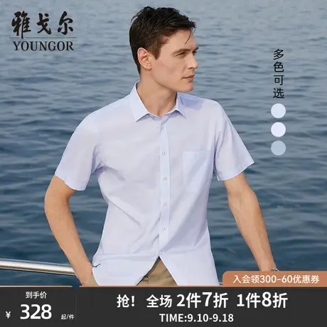 【条纹DP免烫】雅戈尔短袖衬衫夏季男士官方商务修身全棉薄款衬衣商品大图