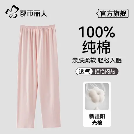 都市丽人睡裤女长裤春秋季纯棉薄款宽松大码全棉可外穿夏天家居裤商品大图