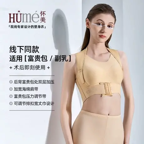 【线下同款】怀美束胸收副乳塑身衣富贵包加压隆胸术后内衣固定带图片