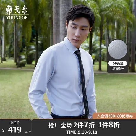 雅戈尔秋季新款男士商务休闲纯棉提花TNDP免烫装衬100支长袖衬衫商品大图