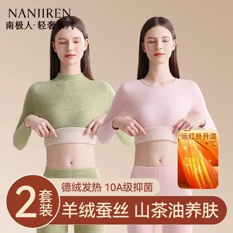 南极人德绒发热羊绒保暖内衣女士秋衣裤秋裤套装女款线衣线裤冬季商品大图