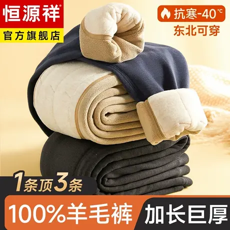 恒源祥男士秋裤男款德绒加绒加厚2025新款冬季保温打底羊毛保暖裤商品大图
