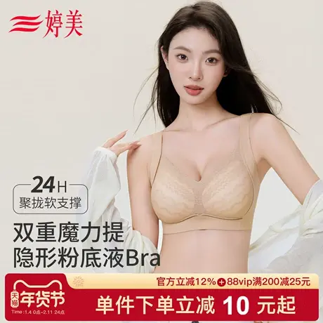 婷美双重提拉小胸聚拢无痕内衣隐形粉底液防垂收副乳塑形无痕文胸商品大图
