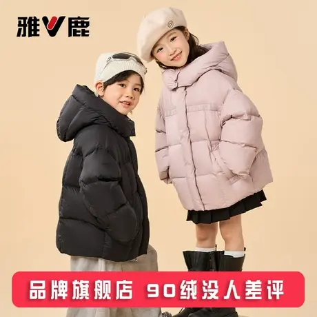 雅鹿2025新款洋气儿童羽绒服男童女童宝宝中大童冬季加厚外套冬装图片