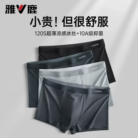 雅鹿男士冰丝无痕平角内裤纯棉裆2026新款男生四角短裤头男款底裤商品大图