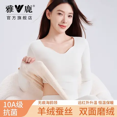 雅鹿女士无痕保暖内衣套装羊毛蚕丝打底衫海鸥领高弹保温防漏风冬商品大图