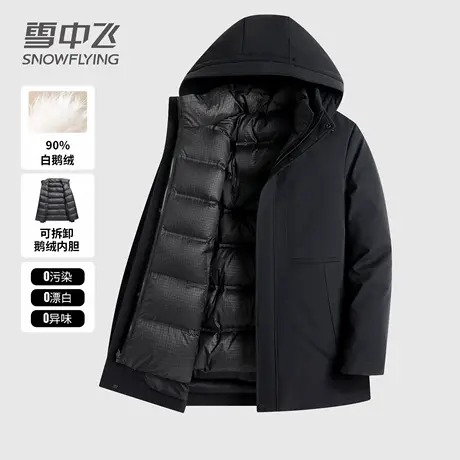 【一衣三穿】雪中飞羽绒服男中年可脱卸内胆黑色加厚保暖鹅绒外套图片