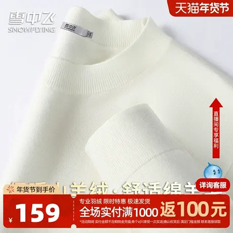 雪中飞【桑蚕丝  舒适温暖】山羊绒毛衣男加厚休闲简约针织衫W图片