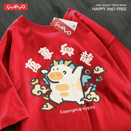 悦游 新年红色圆领纯棉短袖T恤男日系原创龙年本命年衣服图片