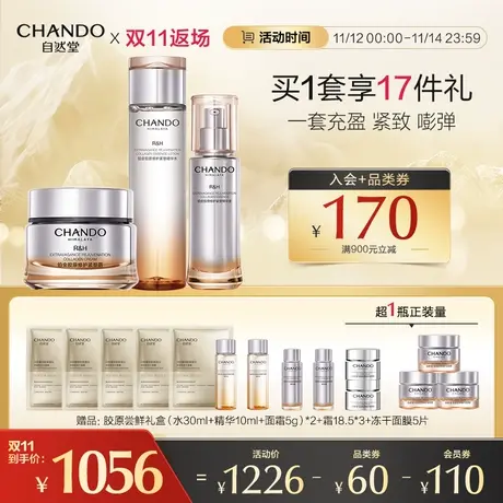 【立即购买】自然堂铂金胶原精华水乳面霜修护紧塑双重胶原紧致商品大图