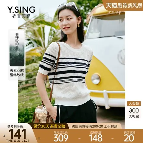 短袖条纹针织衫女衣香丽影2023年夏季新款遮肚子小衫天丝亚麻上衣图片