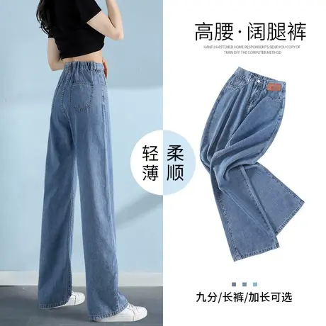 松紧腰阔腿牛仔裤女夏薄款宽松2023年新款高腰显瘦直筒宽松拖地裤图片