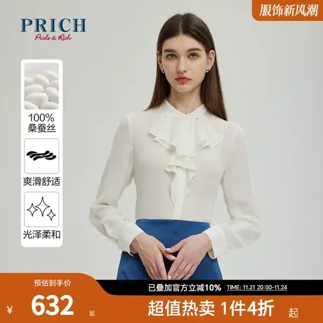 【100%桑蚕丝】PRICH秋冬荷叶边质感不易皱轻奢衬衫上衣女图片