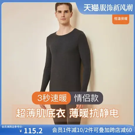 保暖内衣男秋冬季37度恒温发热打底薄款肌底衣情侣秋衣秋裤女套装图片