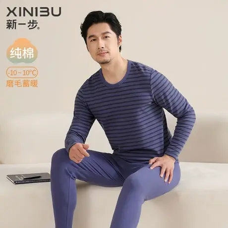 新一步保暖内衣男士纯棉条纹秋冬款棉毛打底衫加厚大码圆领套装图片