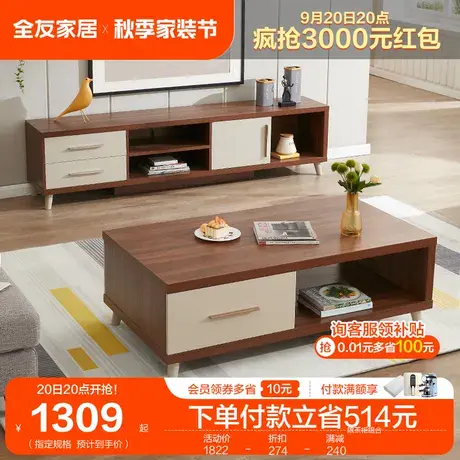 全友家居简约茶几电视柜组合 现代小户型客厅家具123516商品大图