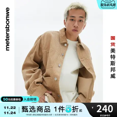 美特斯邦威夹克男春秋复古学院灯芯绒简约纯色舒适外套图片